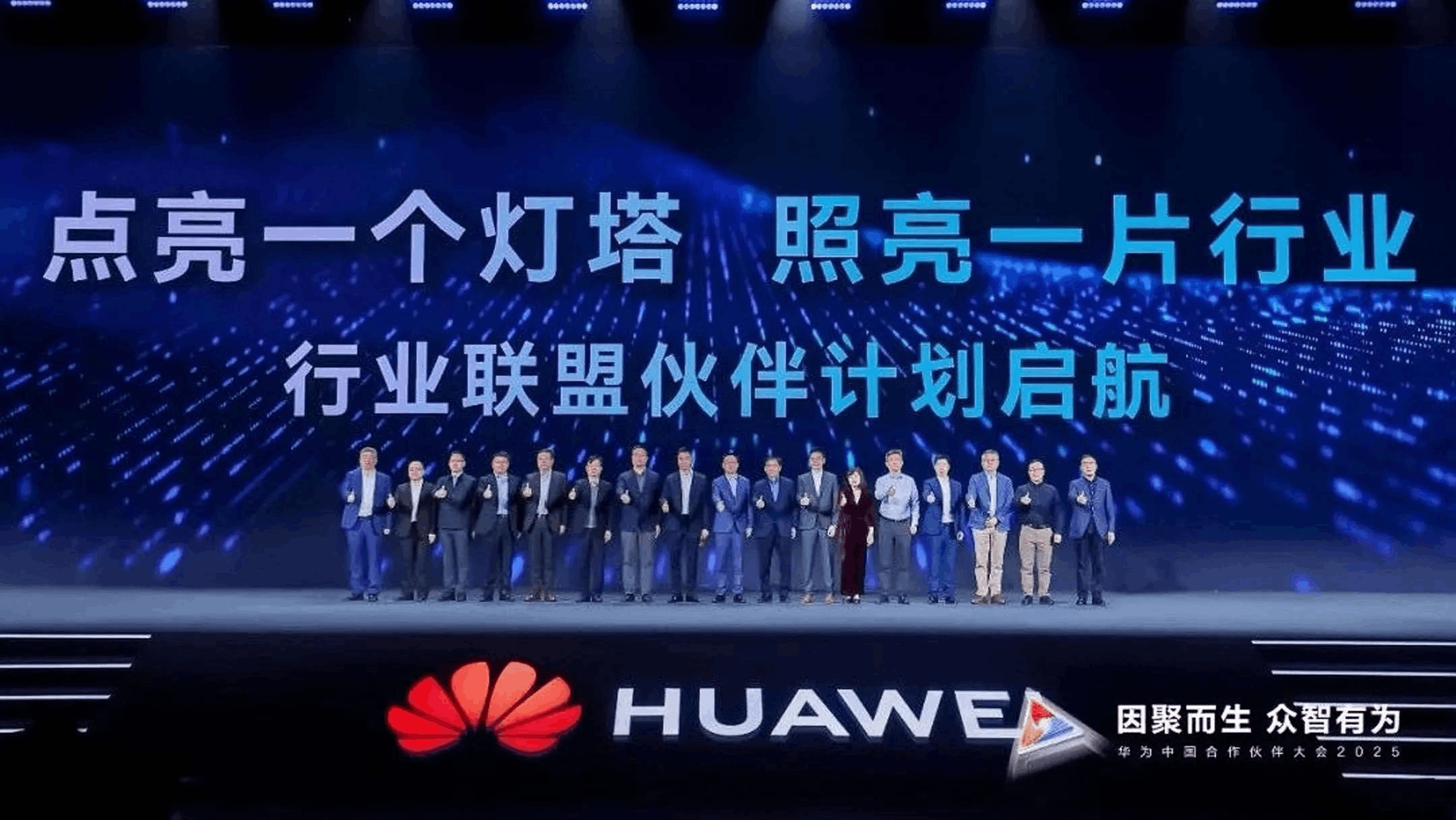 智慧電廠，華為中國(guó)合作伙伴大會(huì)