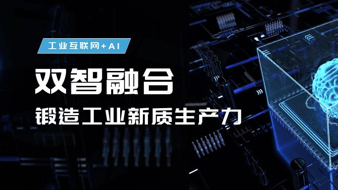 工業(yè)互聯(lián)網(wǎng)+AI，國(guó)家級(jí)雙跨工業(yè)互聯(lián)網(wǎng)平臺(tái)，朗坤蘇暢