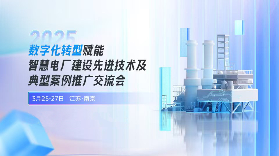 智慧電廠，火電安全生產(chǎn)，朗坤智慧